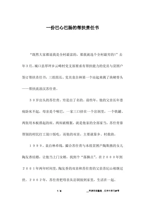 一份巴心巴肠的帮扶责任书