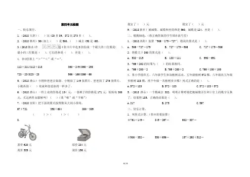 人教版三年级下册数学第四单元测试卷及答案共6套
