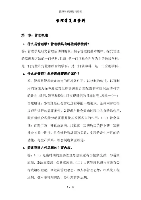 管理学原理复习资料