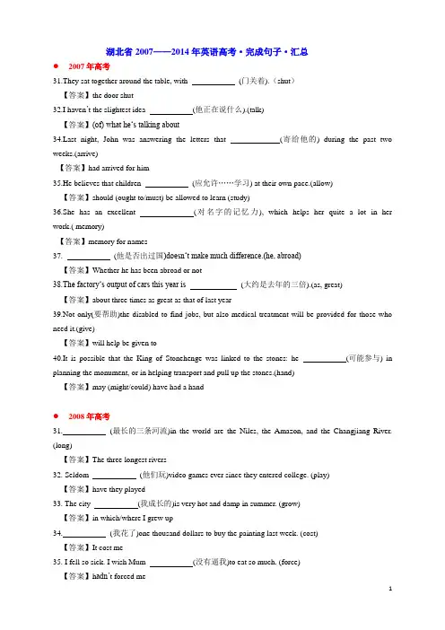 2007—2014湖北高考英语完成句子汇总
