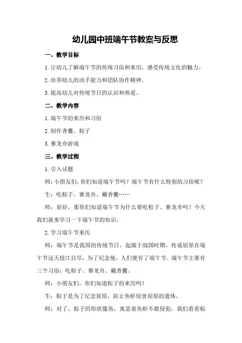 幼儿园中班端午节教案与反思