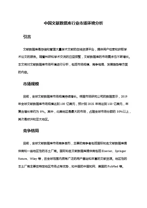中国文献数据库行业市场环境分析