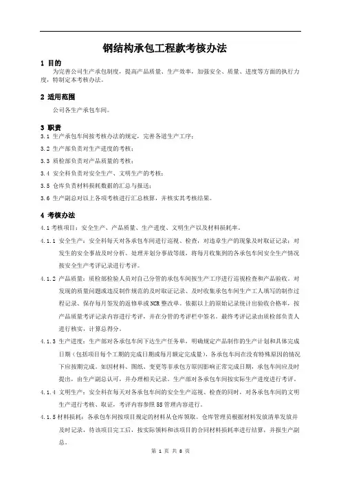 钢结构工程款的结算方法(试行)