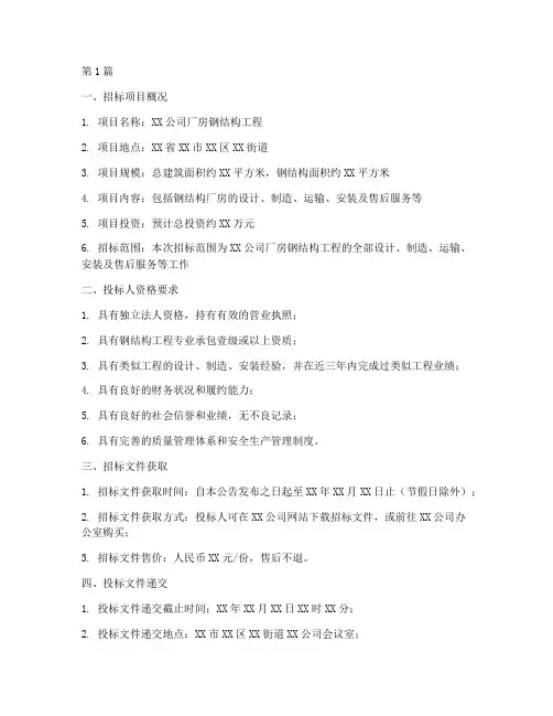 厂房钢结构工程招标(3篇)