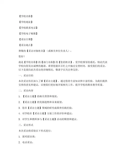 学校采访介绍信格式模板