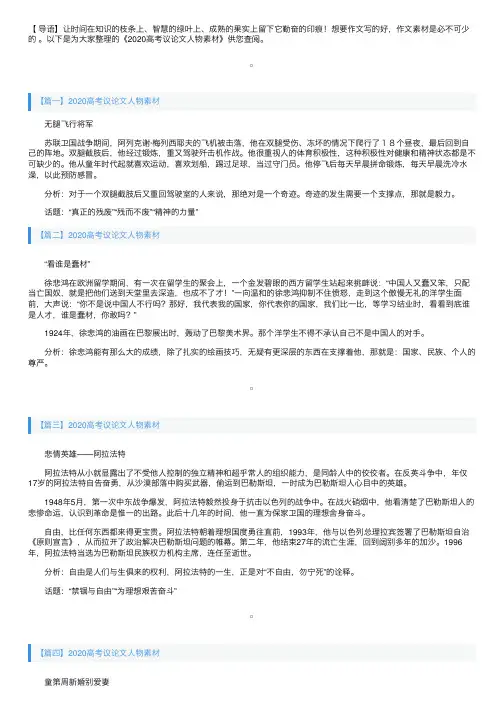 2020高考议论文人物素材