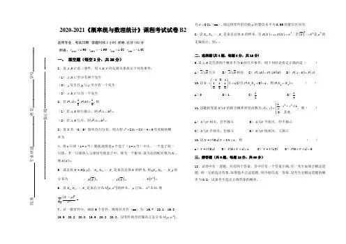2020-2021大学《概率论与数理统计》期末课程考试试卷B2(含答案)