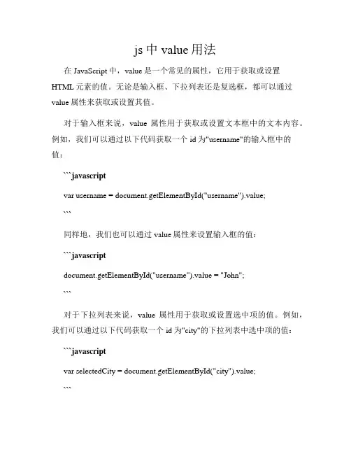 js中value用法