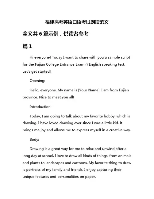 福建高考英语口语考试朗读范文