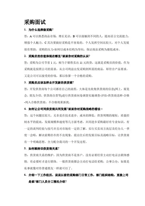 采购面试技巧