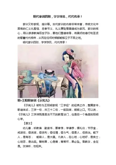 明代家训四则，字字珠玑，代代传承！