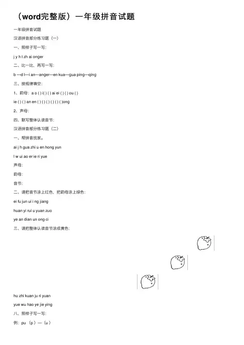 （word完整版）一年级拼音试题