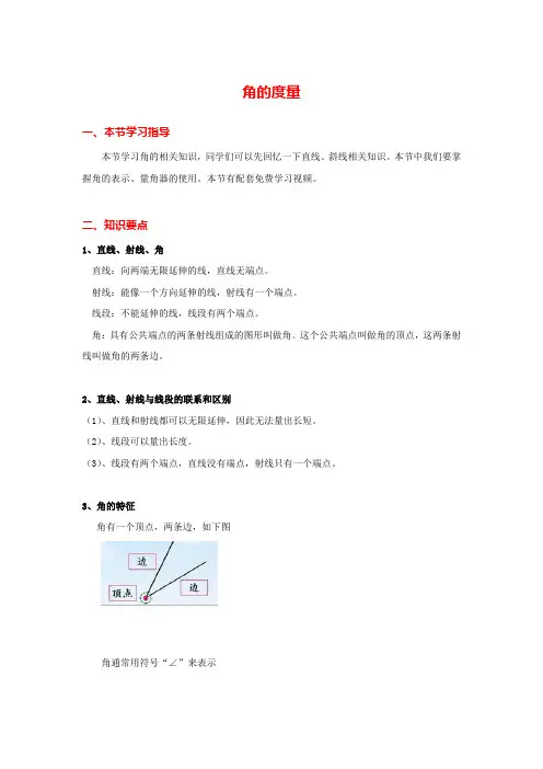 四年级上册数学《角的度量》知识点整理 