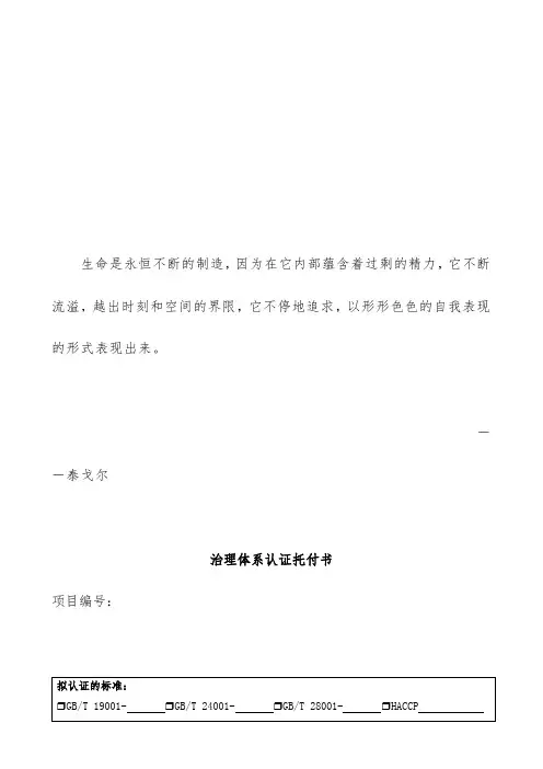 管理体系认证委托书说明