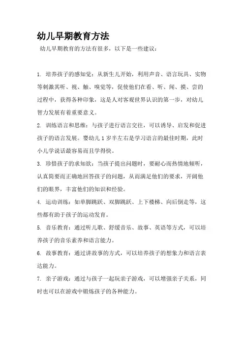 幼儿早期教育方法
