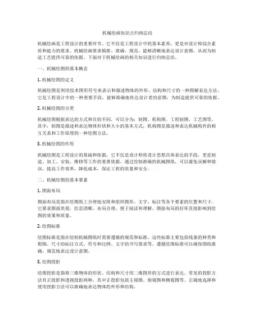 机械绘画知识点归纳总结