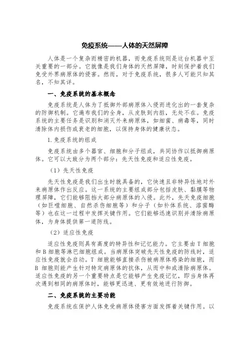 免疫系统——人体的天然屏障
