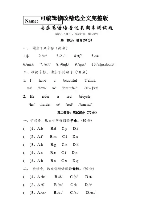 马承英语语音过关期末测试题精选全文