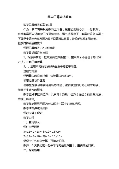 数学口算乘法教案