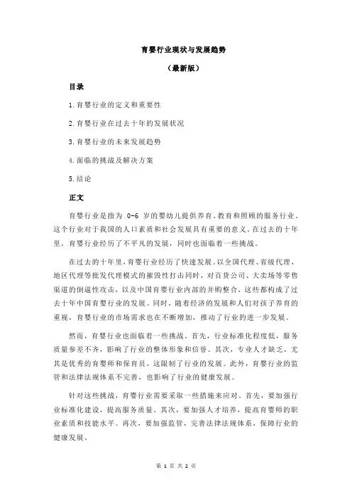 育婴行业现状与发展趋势