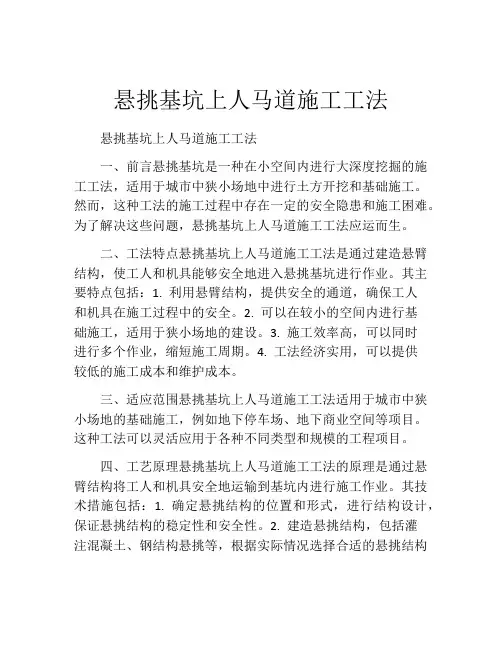 悬挑基坑上人马道施工工法