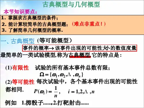 概率论-古典概型