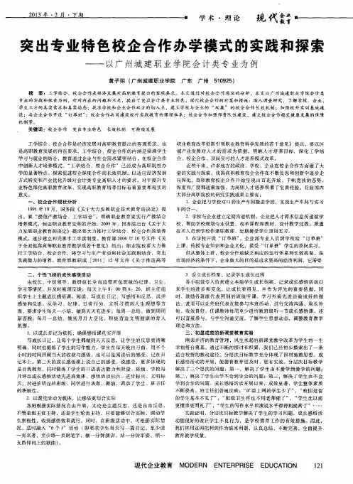 突出专业特色校企合作办学模式的实践和探索——以广州城建职业学院会计类专业为例