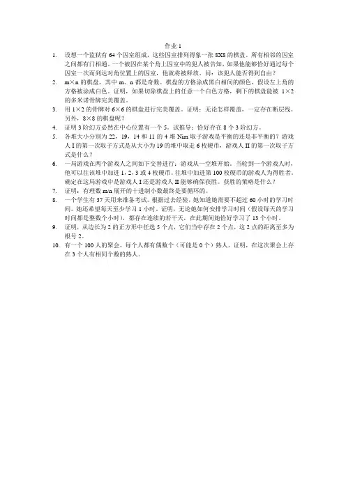 组合数学作业1