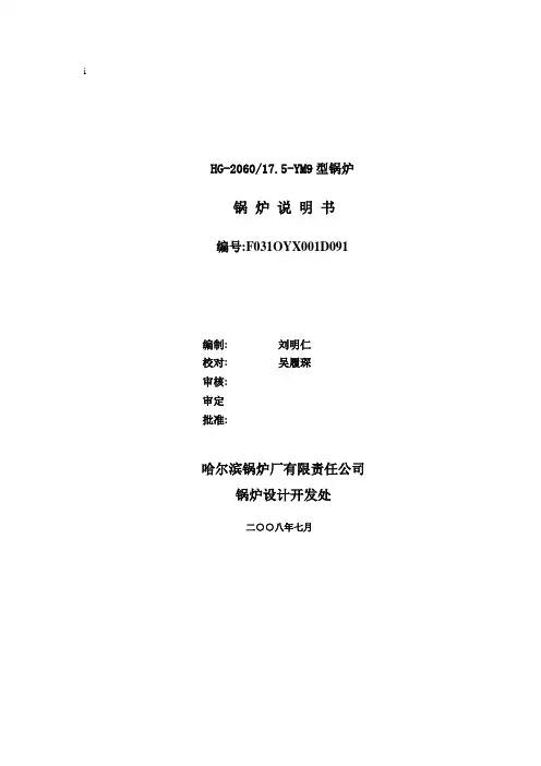 哈锅超临界锅炉运行说明书