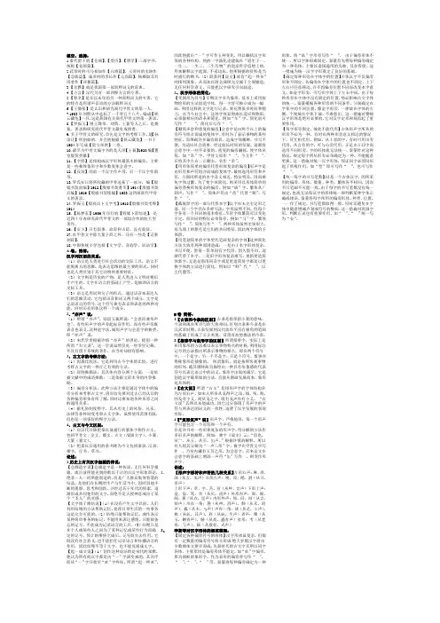 古文字学考试重点全