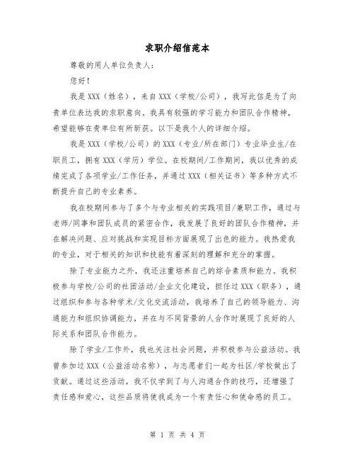 求职介绍信范本（三篇）