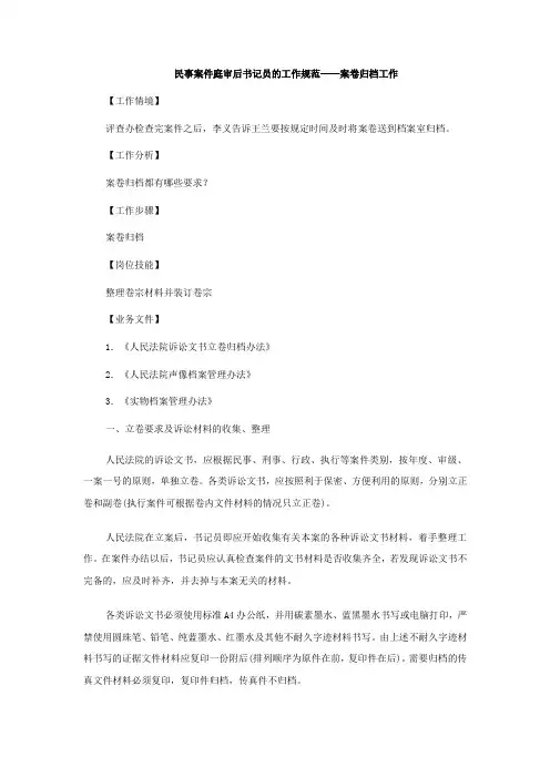 民事案件庭审后书记员的工作规范——案卷归档工作