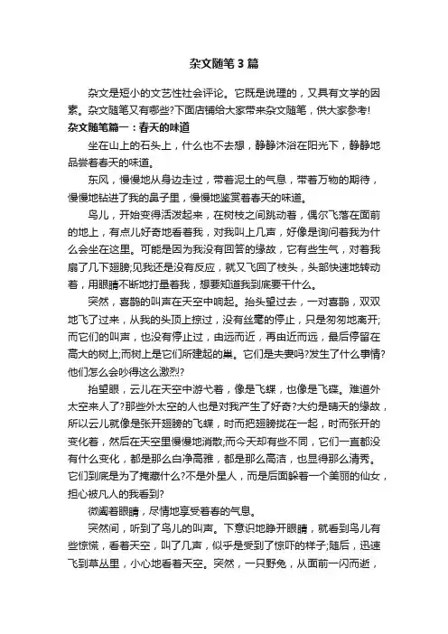 杂文随笔3篇