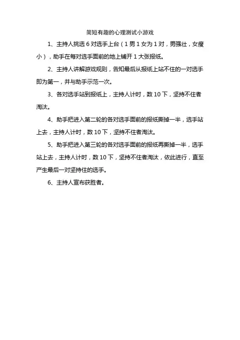 简短有趣的心理测试小游戏