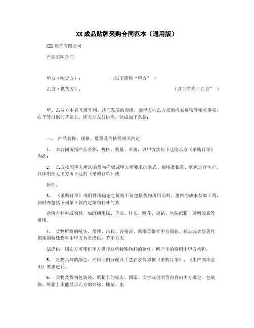XX成品贴牌采购合同范本(通用版)