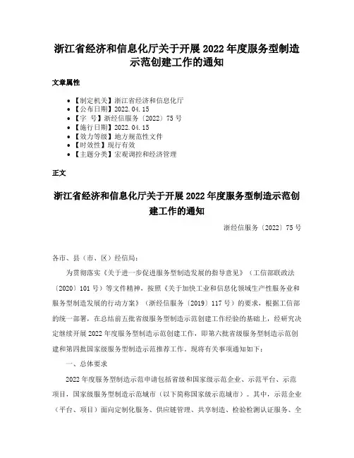 浙江省经济和信息化厅关于开展2022年度服务型制造示范创建工作的通知