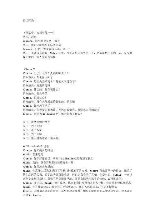 刺客信条一代视频字幕全对话7