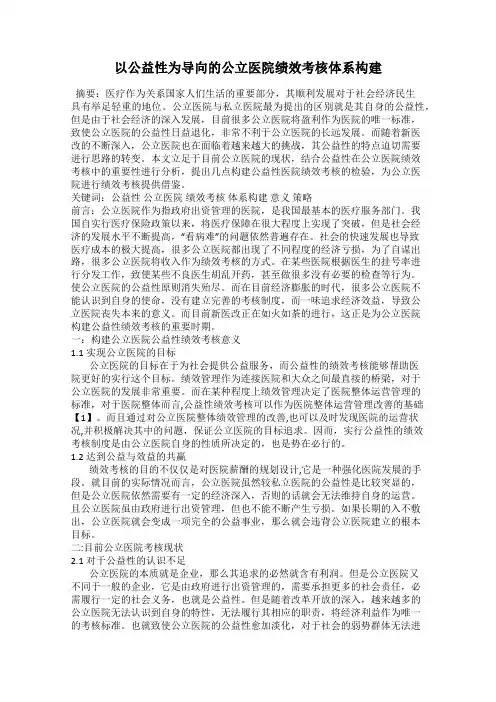 以公益性为导向的公立医院绩效考核体系构建