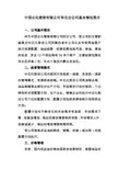 中国石化销售有限公司华北分公司基本情况简介