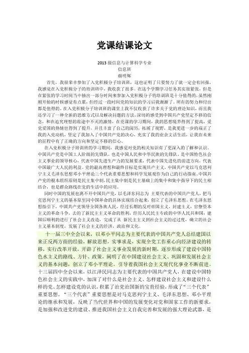 党课结课论文