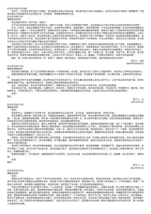 作业没写检讨书15篇
