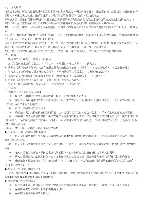 历史文化名城保护