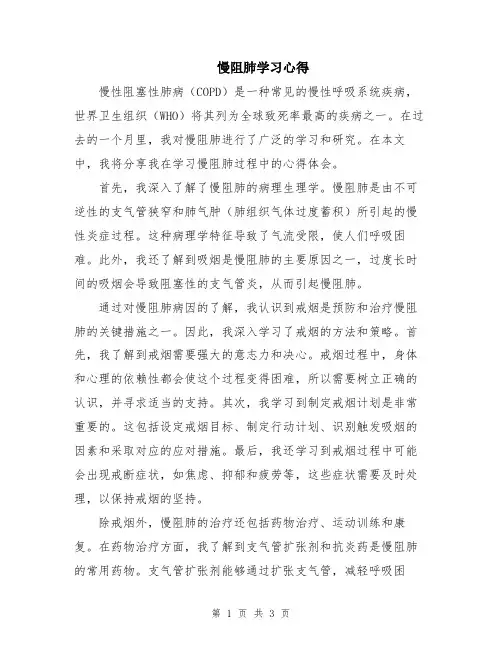 慢阻肺学习心得