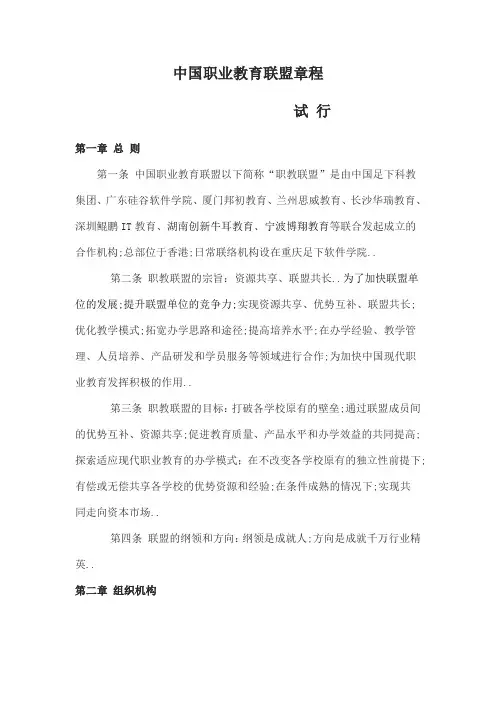 职业教育联盟章程