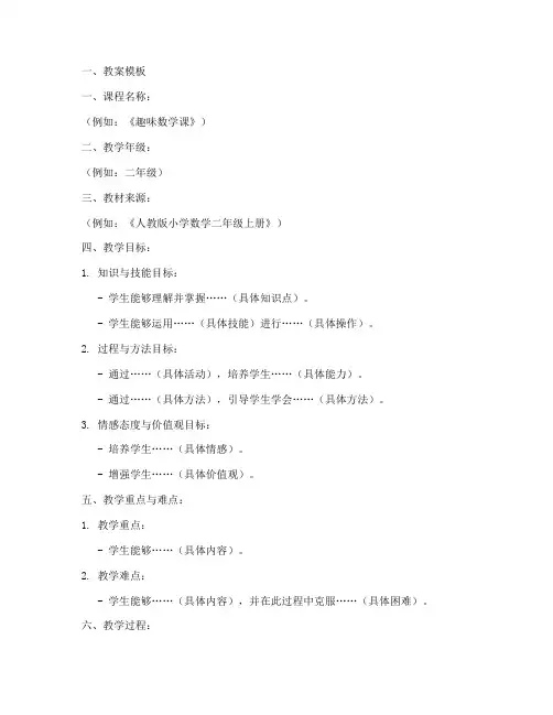 小学公开课教案模板及反思