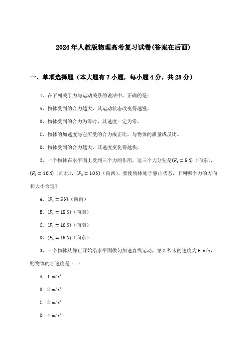 人教版物理高考试卷及解答参考(2024年)