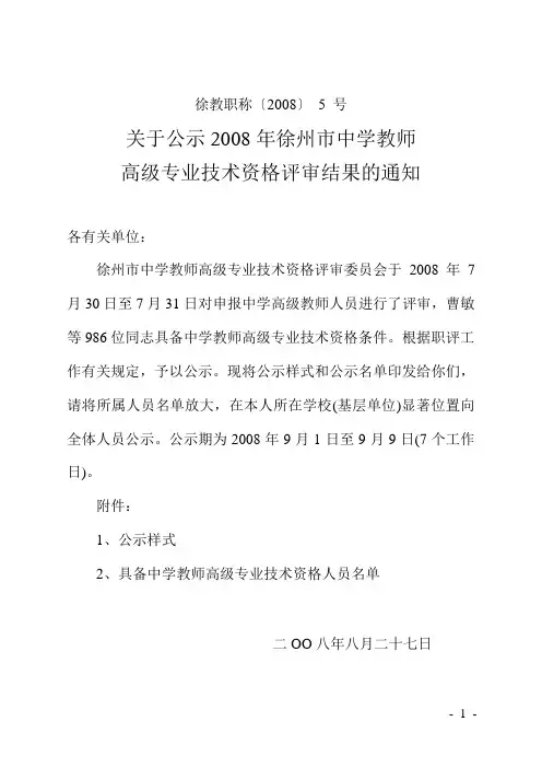 徐教职称2008