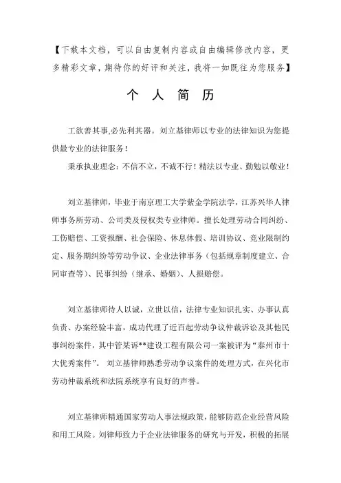 律师个人简介