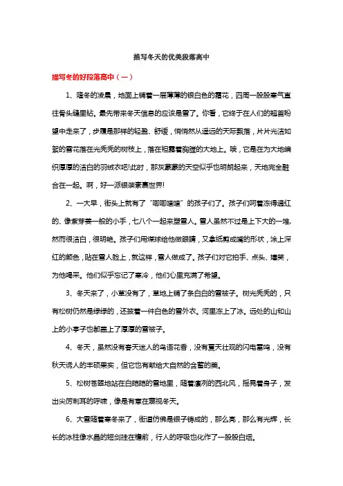 描写冬天的优美段落高中