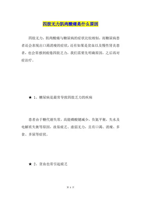 四肢无力肌肉酸痛是什么原因